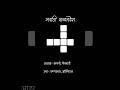 मराठी कोडी ओळखा 🔥 | Daily Puzzle #2
