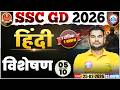 SSC GD Hindi Class 2026 | SSC GD 2026 | विशेषण | SSC GD Hindi One Shot | Hindi By Neeraj Sir