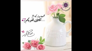 جمعة مباركة وطيبة 🌺🍃ِ #قران #تلاوات #قرآن_كريم #تلاوة_خاشعة #قرآن #تلاوة #قران_كريم #تلاوات_خاشعة