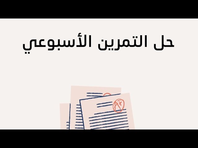تبسيط العبارات الحرفية - BEM 2026 🎓