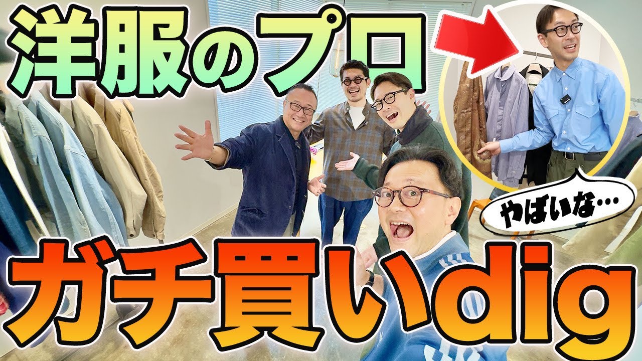 【ココ、ヴィンテージの油田じゃん！】富ヶ谷の名店で見つけたやばい服たちを、同胞のために紹介します。 #つぼウォーク