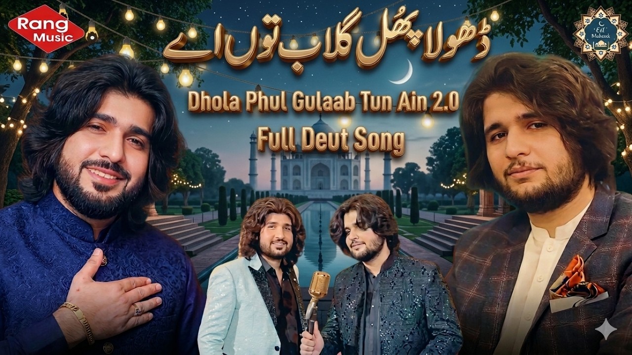Rokhri Brothers | Dhola Phul Gulaab Tun Ain 2.0 | Deut Song | New ...