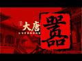 一朝穿唐,李嚣横空出世!皇帝老爹管不住,权臣老舅拿不下,猛将程咬金都得叫爷。嚣声震天下,太极殿上悬满敌人!这一世,我要让盛唐为我改姓! #小说 #爽文 #穿越 #玄幻 #古风