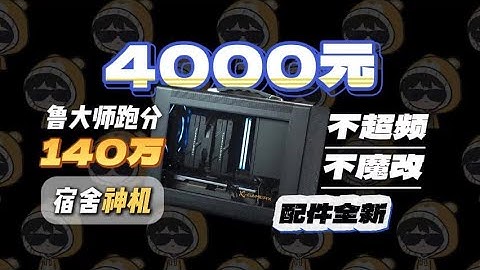 暑假战机！4000元暴打万元笔记本 瓦洛兰特400帧 三角洲两百帧 吃鸡240帧 提箱就跑就是香#手提式主机 #itx主机 #DIY台式 #电脑配置