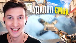 Удалил Смоки в CS2 / COUNTER STRIKE 2 / PUBG