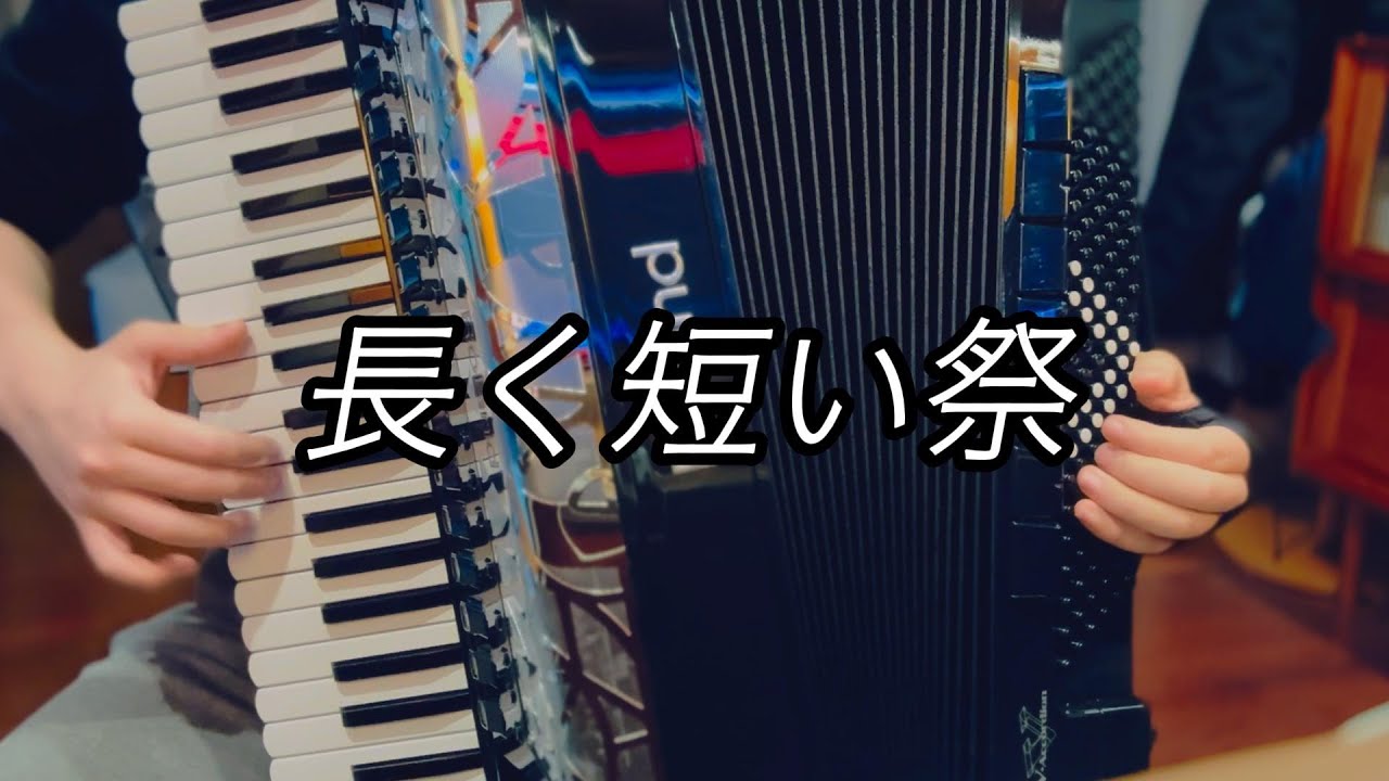 Accordion]Nagaku Mijikai Matsuri - 長く短い祭[椎名林檎] - YouTube