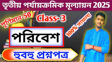 Class 3 Poribesh 3rd Unit Test Question Paper 2025 // Class 3 Poribesh 3rd Unit Test Suggestion 2025
