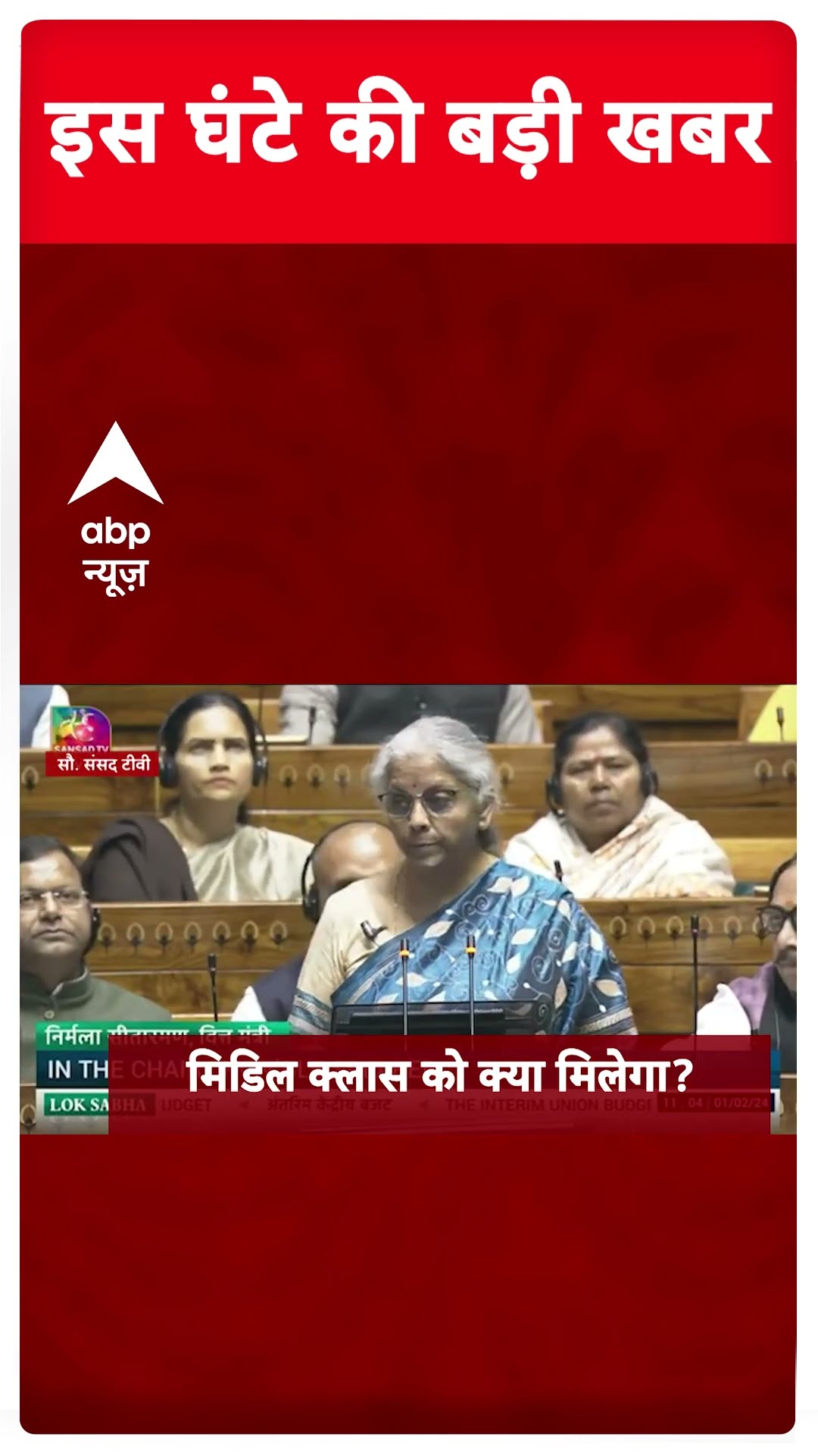 Top Headlines : इस घंटे की बड़ी खबरें | Union Budget 2025 | Delhi Election 2025 | Mahakumbh |#shorts