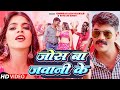  hot song 2024       jos ba jawani ke  ft nisha rainanil nagar  viral