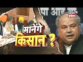 FarmersProtest: सरकार और किसान अपनी-अपनी बात पर अड़े, बेनतीजा ख़त्म हुई पाँचवे दौर की वार्ता