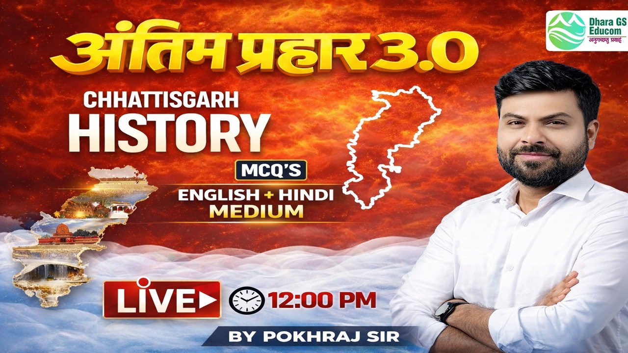 CG History MCQ's  | अंतिम प्रहार 3.0 | CGPSC 2025 Final Revision | By Pokhraj Sir #cgpsc #cgvyapam