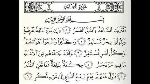 سورة القمر ٥٤ خالد الجليل