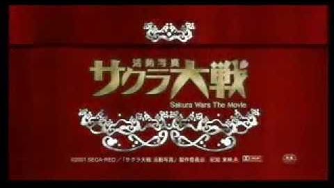 サクラ大戦　活動写真　「劇場予告ムービー」