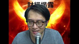 財經揭露#77a 恆指新貴PE太高:恆指無前途/聯通鐵塔被踢出國指:短線跌長線寶/舖租有價無市:無空租稅無市場調節 20210524