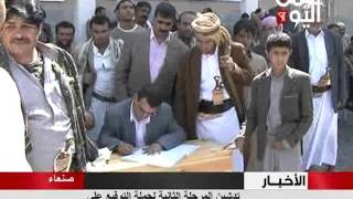 تدشين المرحلة الثانية لحملة التوقيع على وثيقة الشرف القبلية في شعوب صنعاء سمعها