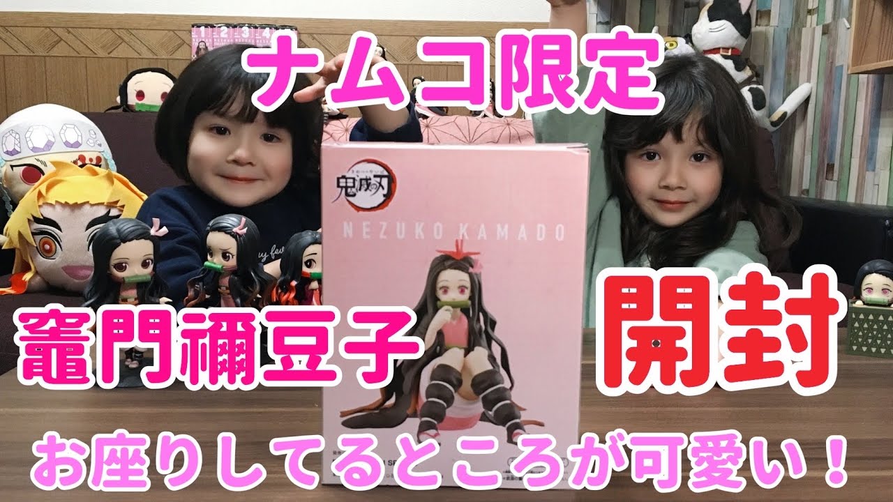 ナムコ限定 鬼滅の刃 竈門禰豆子 フィギュア 〜戯典〜 BANDAI ゲーム