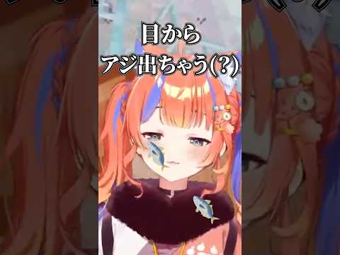 【？？？】目からアジが出る猫屋敷美紅【にじさんじ/切り抜き/よいゆめ】