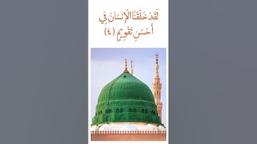 Surah Teen: Alzain Mohamed Ahmed from Sudan سورة  التين: الزين محمد أحمد  من السودان