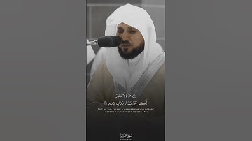 تلاوة جميلة الشيخ ماهر المعيقلي ﴿ قُلْ إِنَّمَا أَعِظُكُم بِوَاحِدَةٍ ﴾ سورة السبأ