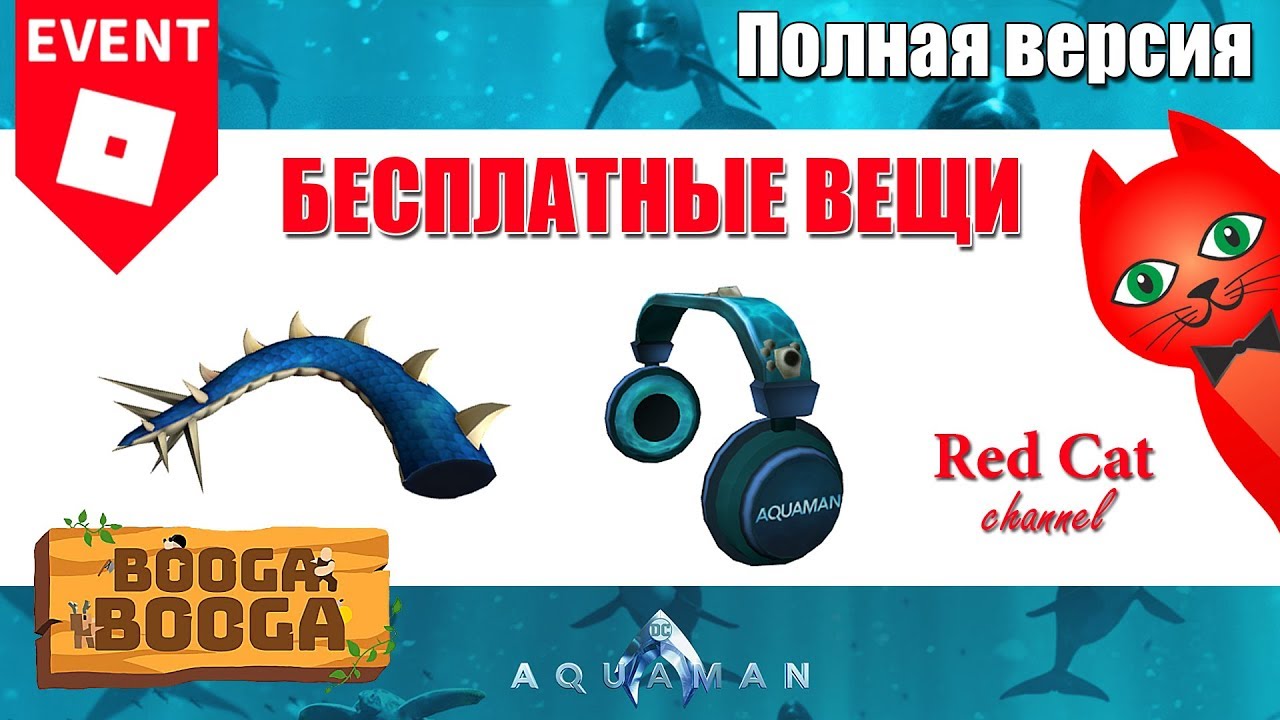 Kak Poluchit Naushniki Iz Iventa Akvamena Aquaman Booga Booga Roblox Ivent Robloks - event how to get the aquaman headphones in booga booga roblox