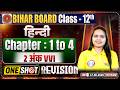 Class 12 Hindi One Shot | Hindi VVI Questions From Chapter 1 To 4 | Bihar Board 2027 | RWA