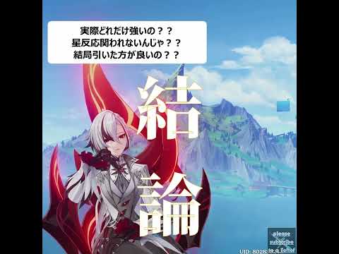 【原神キャラ紹介】Ver.7.0においてアルレッキーノは引くべきか？？