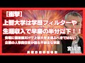 ⭐️衝撃の事実⭐️上智大学は学歴フィルターや生涯収入で早慶の半分以下‼️