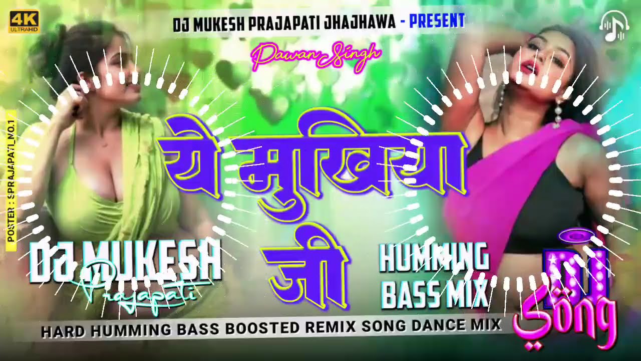 Mukhiya Ji Man Hokhe Ta Boli Dj Mukesh Prajapati| Pawan Singh | Humming Bass | Old Bhojpuri Dj Song