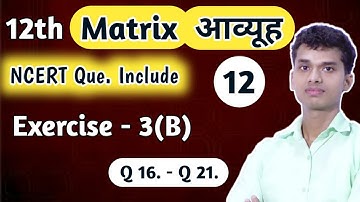12th || Matrix || Exercise-3(B) || Dr. Harswaroop Sharma Book || Full Solution || By- Durgesh Sir
