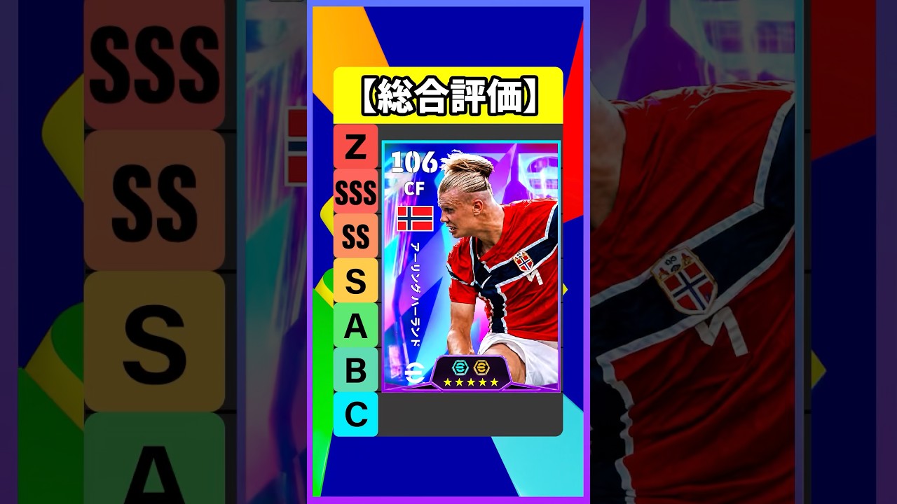 W杯ハーランドが理不尽すぎた #eFootball #イーフト #イーフットボール #ウイイレ
