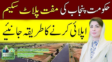 3 Marla Free Plot Scheme by Punjab Government | How to Apply Complete Guide | Apni Zameen Apna Ghar