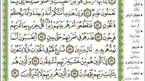 ماهر المعيق لي  سورة المؤمنون المصحف الملون المرمز المصحف مكتوب 23