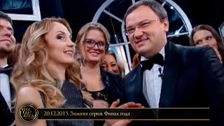 «Что? Где? Когда?» в Беларуси. 5 сезон. Зимняя серия. Финальная игра // 20.12.2013