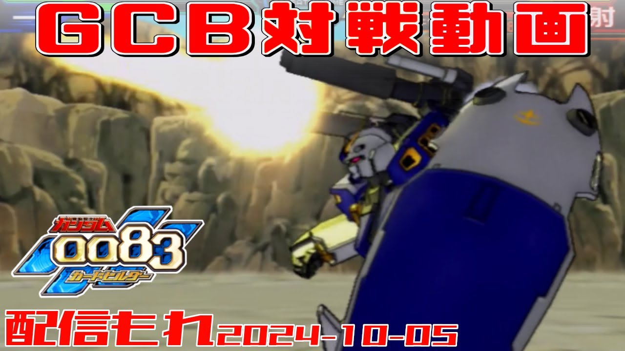 ガンダム カードビルダー GCB ガンダムカードビルダー 0083 HG