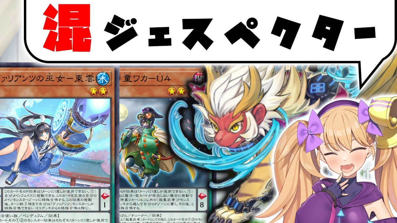 【まじぇまじぇ】オルト止められて終わるなら「超重武者」と「ヴァリアンツ」混ぜて貫通すればいいじゃない【遊戯王マスターデュエル】