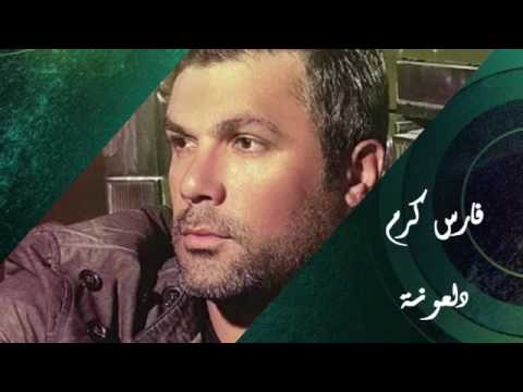 فارس كرم دلعونة