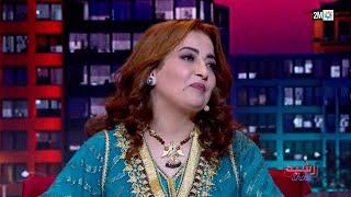 الفنانة إلهام واعزيز تكشف عن سبب غيابها لمدة خمس سنوات وتتحدث عن جديد قضية اختفاء والدتها…في رشيد شو