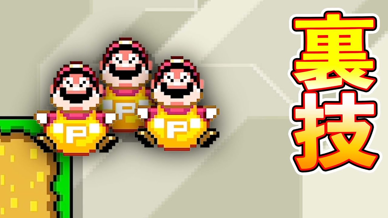 影分身をしてしまう風船マリオwwwマリオメーカー2