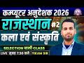 Computer Anudeshak 2026 | Rajasthan Art &amp; Culture Special Class | Most Important Class