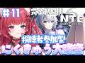 【 #NTE 】#11 完全初見！視聴者参加型でにくきゅう大強盗やるぞ～～！！【 #愛猫はにゃ /Vtuber】
