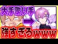 【神回】大手グループ歌い手の歌がすごすぎたwwwwwwwwwwwwwwwwwwwwwwwwwwwww