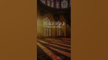 سورة الإخلاص بصوت يلامس القلوب | عبد الباسط Abdul Basit #قرآن #quran  #اكسبلور