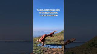 Йога - Это Не Цель #Yoga #Йогакаждыйдень #Шортс