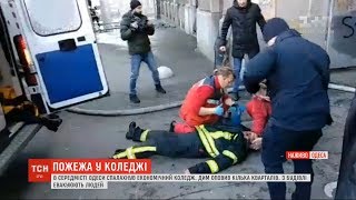 Економічний коледж горить в Одесі: через значну кількість диму непритомніли навіть вогнеборці Економічний коледж горить в Одесі: через значну кількість диму непритомніли навіть вогнеборці