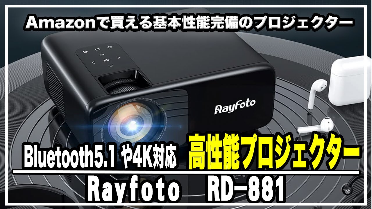 Rayfoto プロジェクター RD-881-