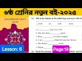 Class 6 english lesson 6 2025 । thanks for your work। class six english lesson 6। page 18