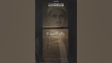يٰعبادِ لا خوف عليكم اليوم ولا انتم تحزنون | تلاوة محبرة من سورة الزخرف | القارئ محمد صديق المنشاوي