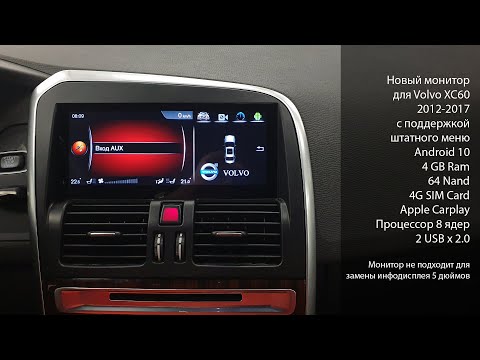 Volvo XC60 2012-2017 замена монитора 7 дюймов на монитор 8.8"