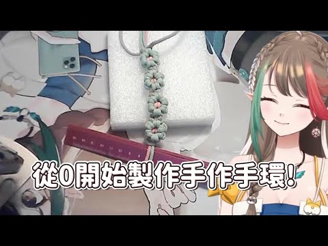 【官方精華】從0開始製作手環