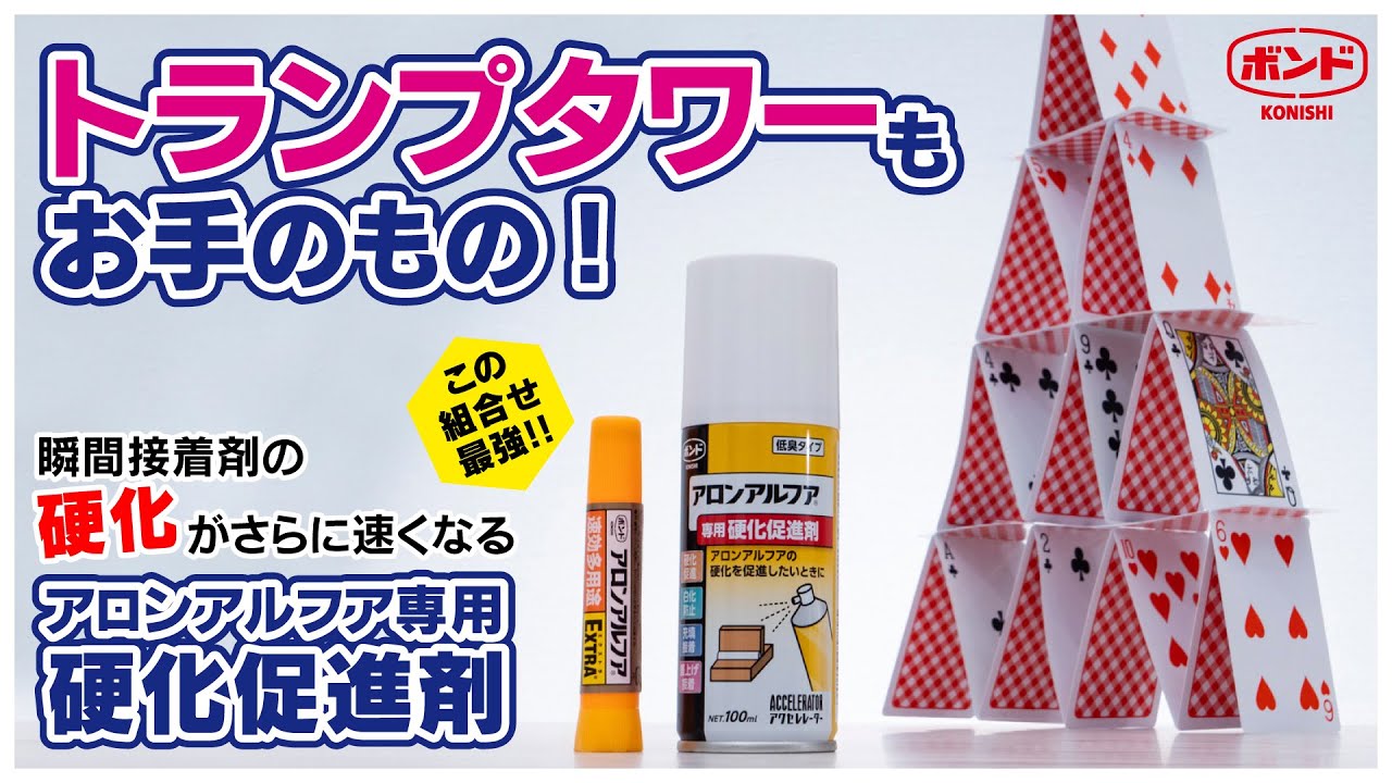使い方】アロンアルフア専用硬化促進剤 - YouTube